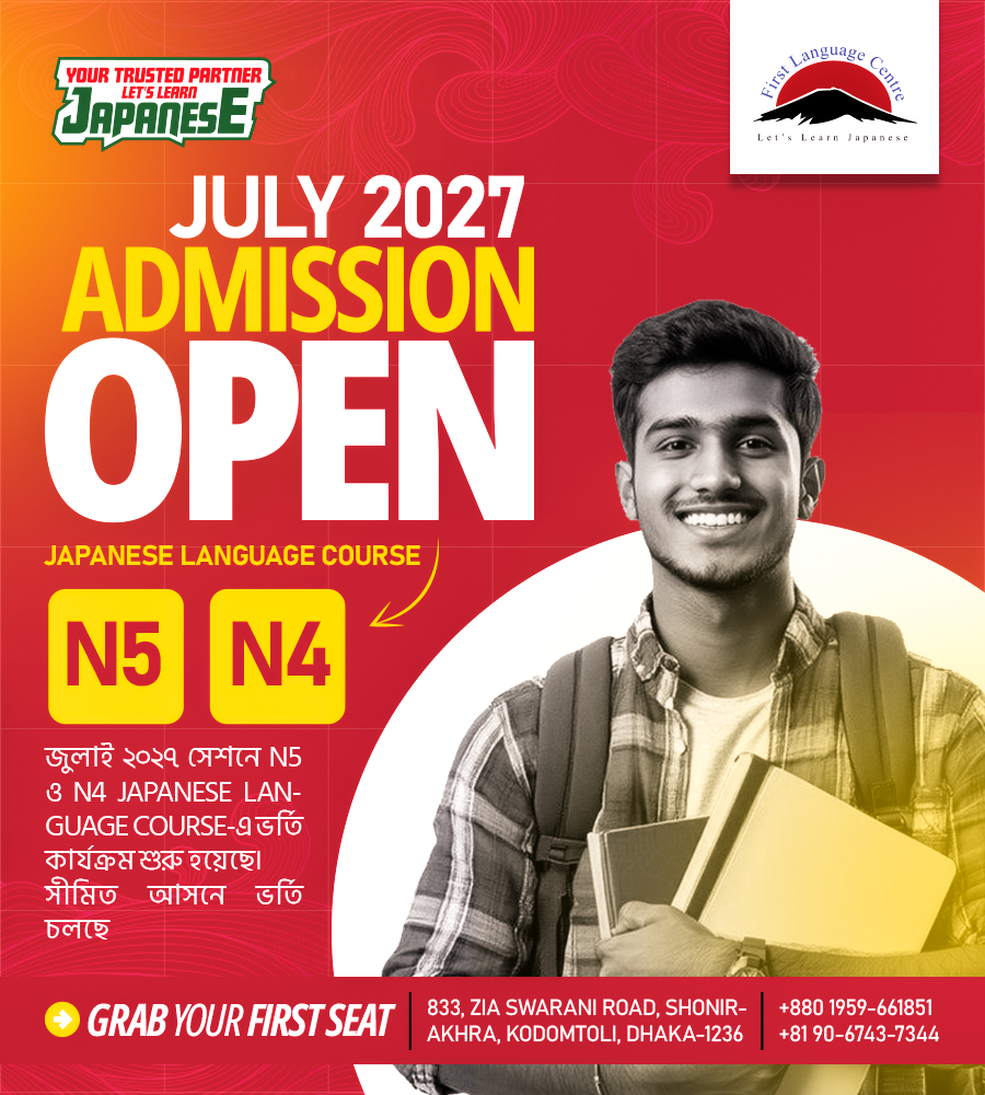 First Language Centre – Japanese Language Training Institute